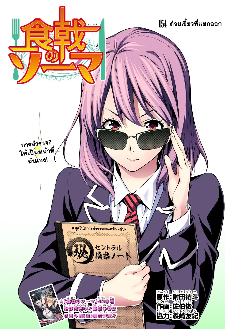Shokugeki no Soma ตอนที่ 154 หน้า 2