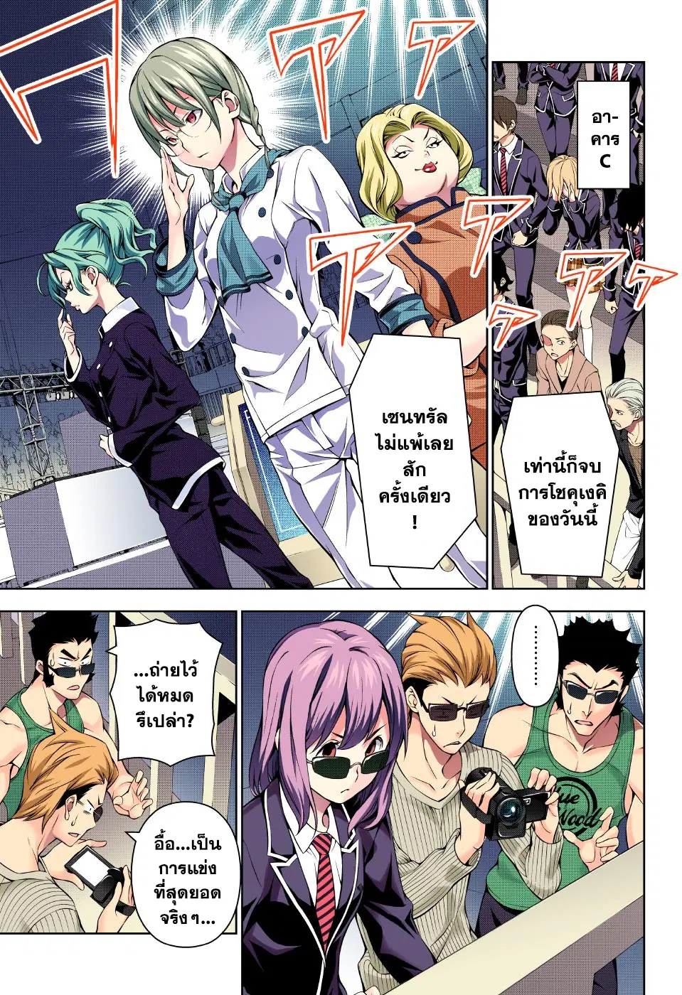 Shokugeki no Soma ตอนที่ 154 หน้า 3