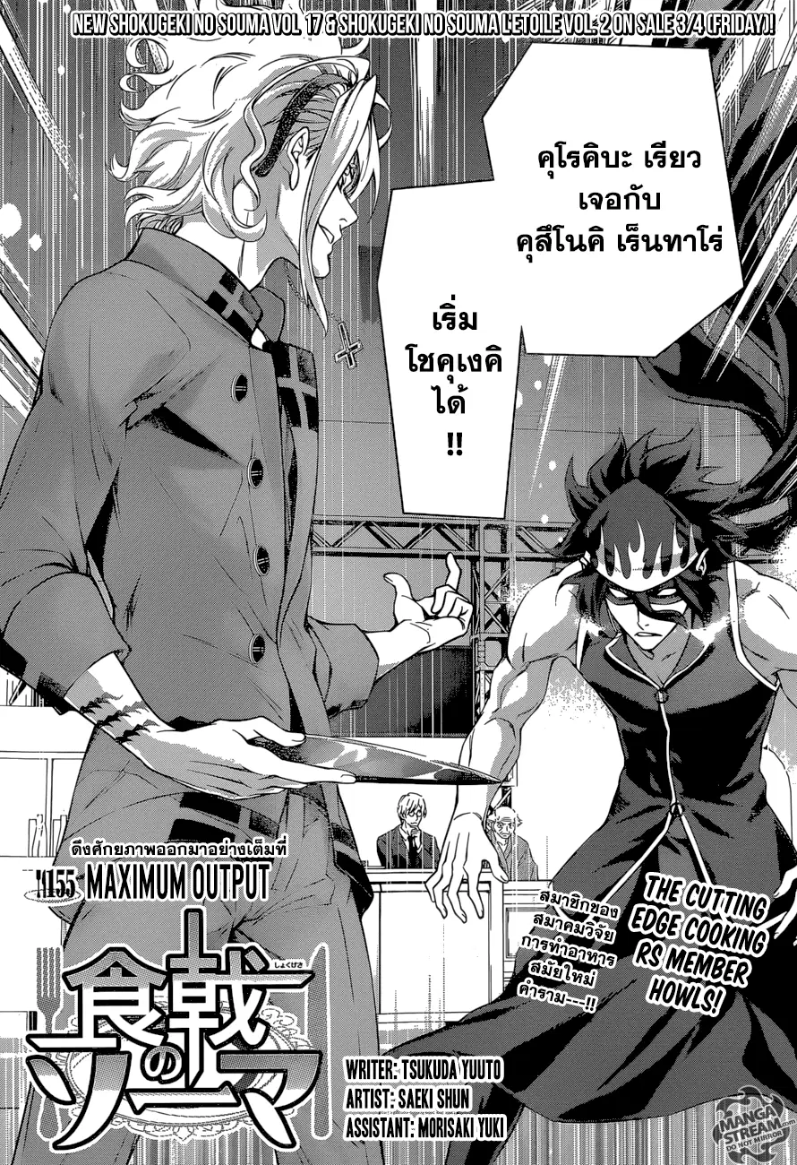 Shokugeki no Soma ตอนที่ 155 หน้า 1