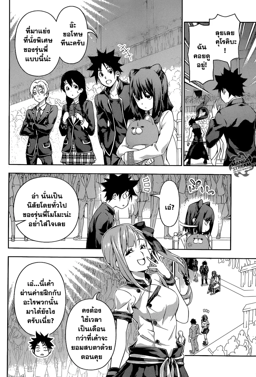 Shokugeki no Soma ตอนที่ 155 หน้า 2