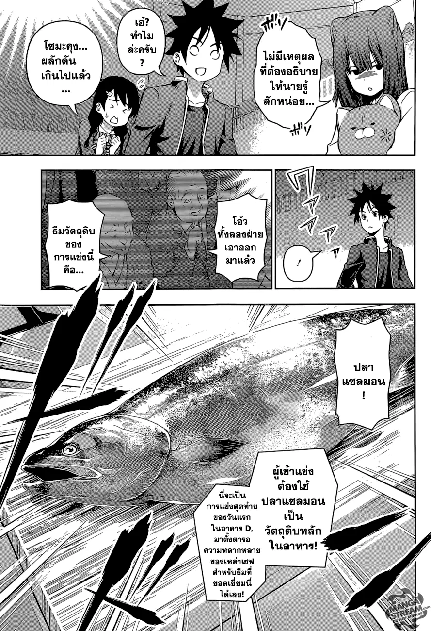 Shokugeki no Soma ตอนที่ 155 หน้า 3