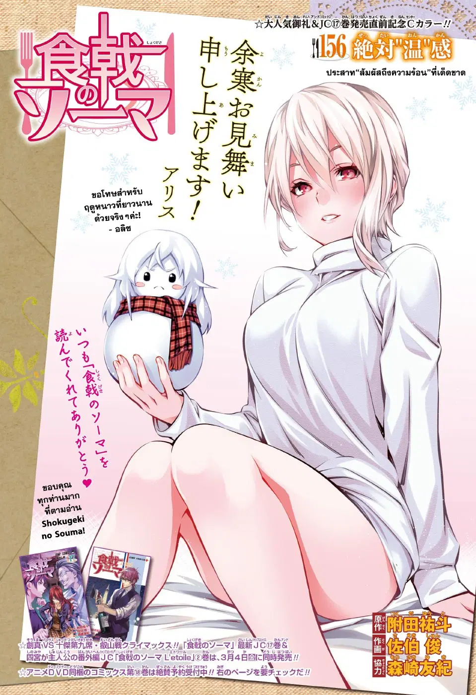 Shokugeki no Soma ตอนที่ 156 หน้า 1