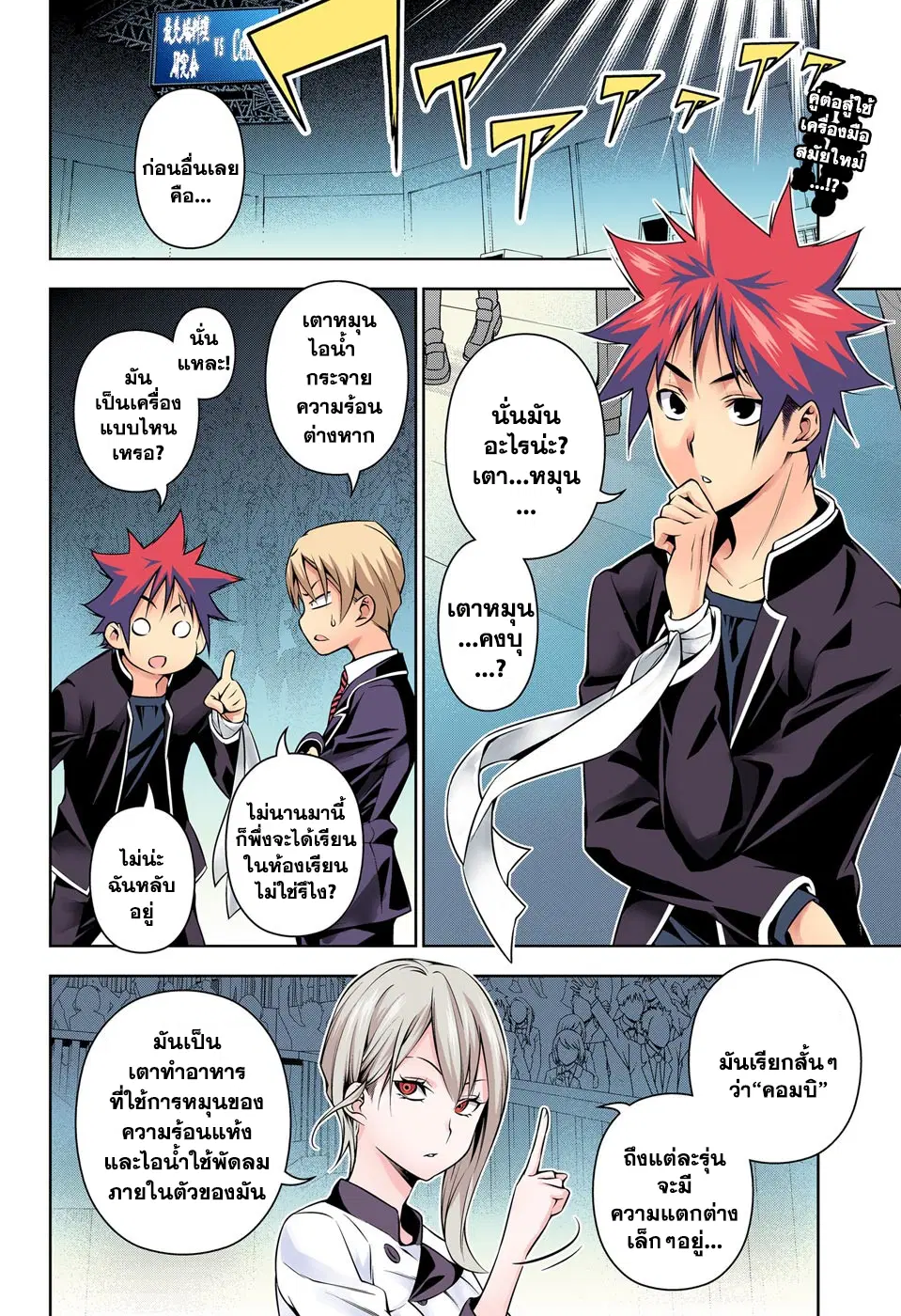 Shokugeki no Soma ตอนที่ 156 หน้า 2