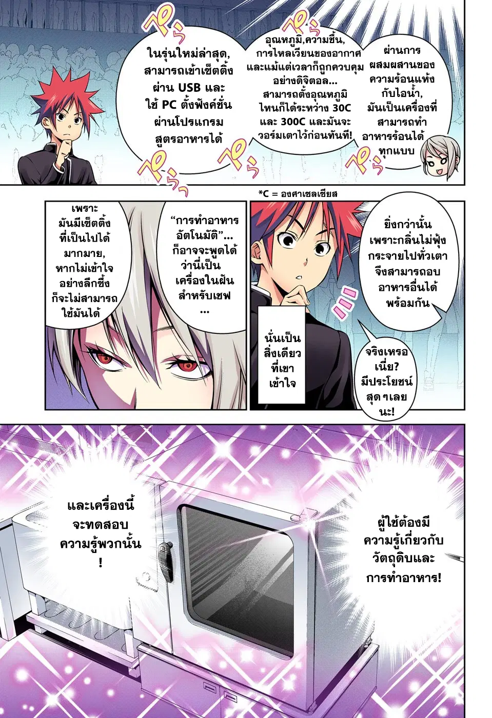 Shokugeki no Soma ตอนที่ 156 หน้า 3