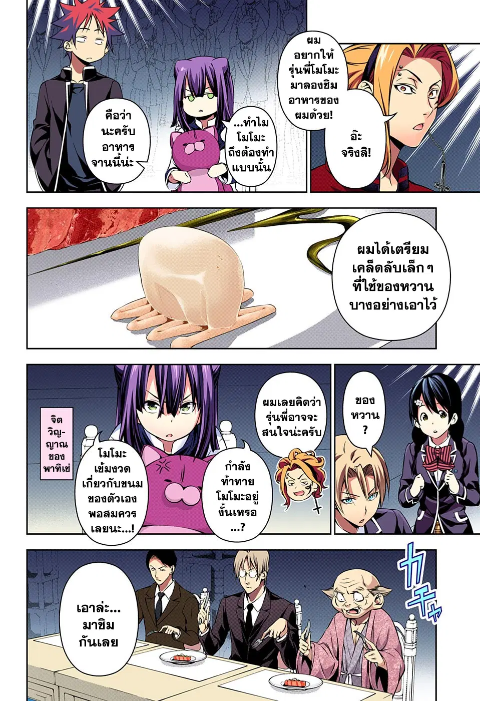 Shokugeki no Soma ตอนที่ 157 หน้า 2