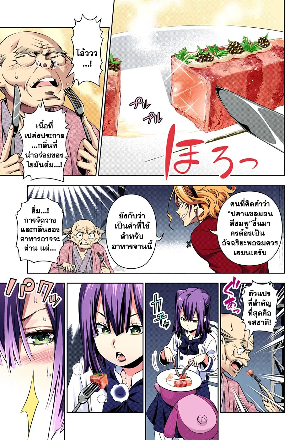 Shokugeki no Soma ตอนที่ 157 หน้า 3
