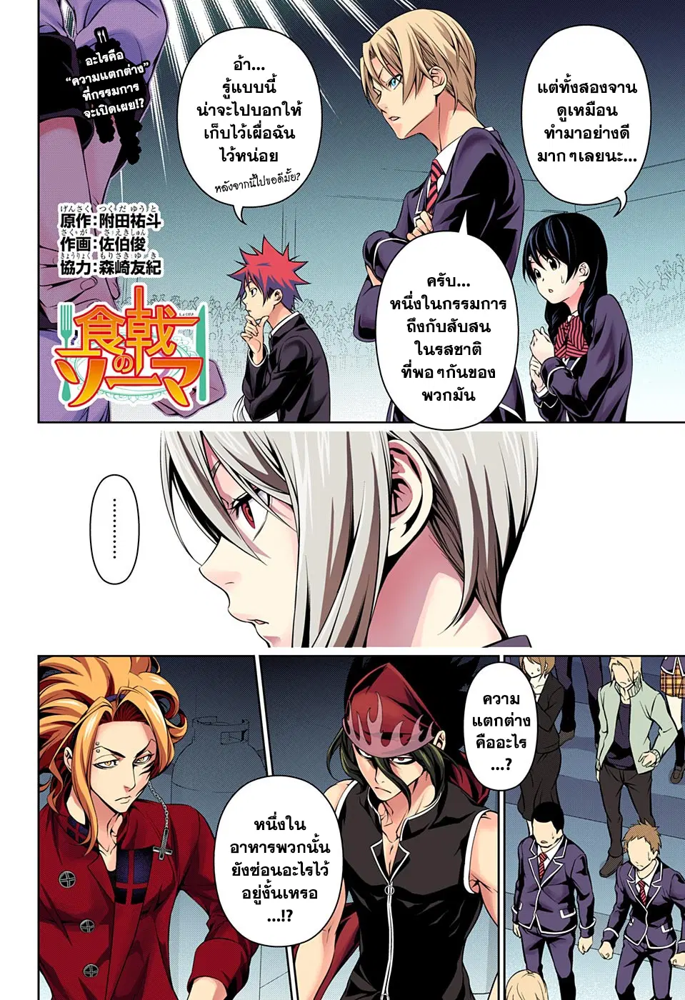 Shokugeki no Soma ตอนที่ 158 หน้า 2