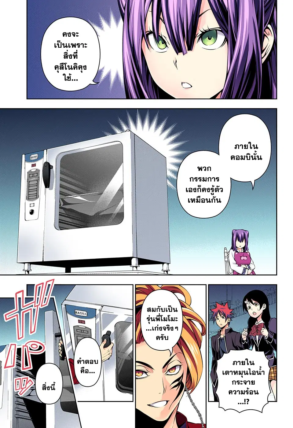 Shokugeki no Soma ตอนที่ 158 หน้า 3