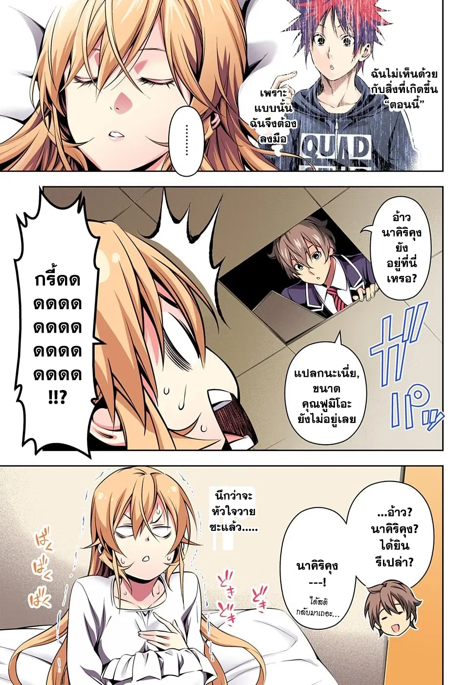 Shokugeki no Soma ตอนที่ 159 หน้า 3