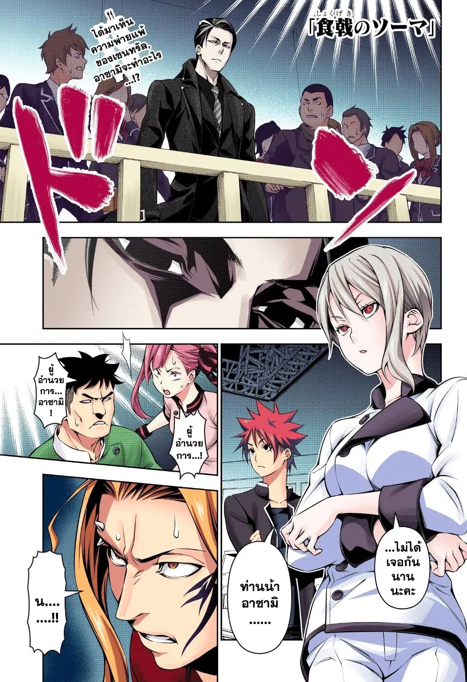 Shokugeki no Soma ตอนที่ 160 หน้า 1