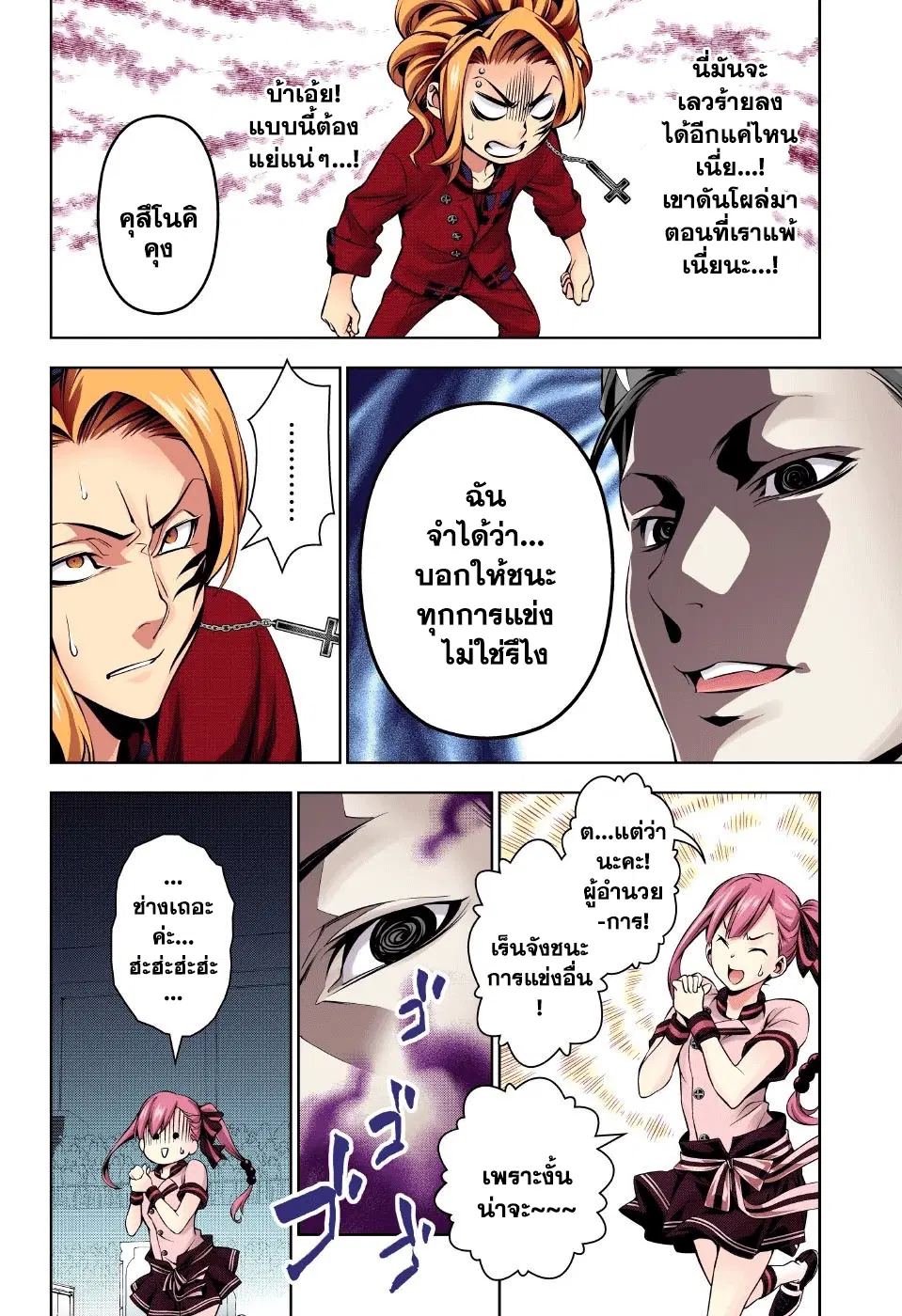 Shokugeki no Soma ตอนที่ 160 หน้า 2