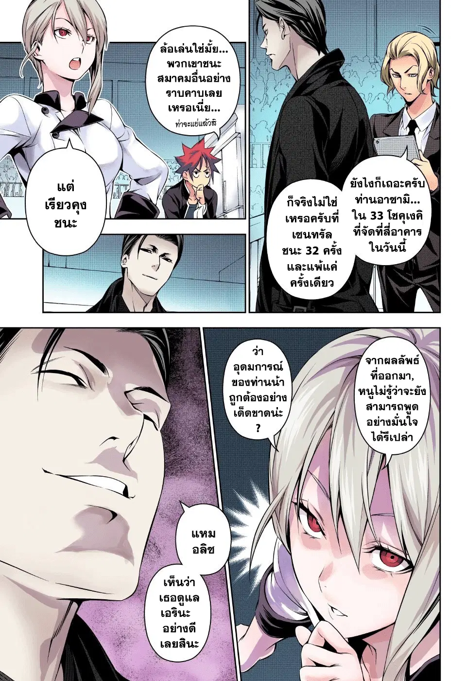 Shokugeki no Soma ตอนที่ 160 หน้า 3