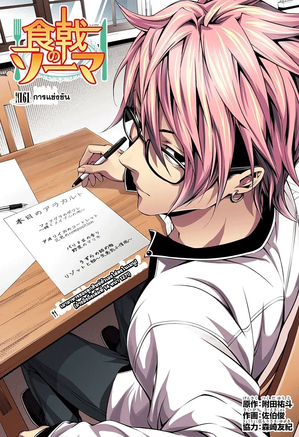 Shokugeki no Soma ตอนที่ 161 หน้า 2