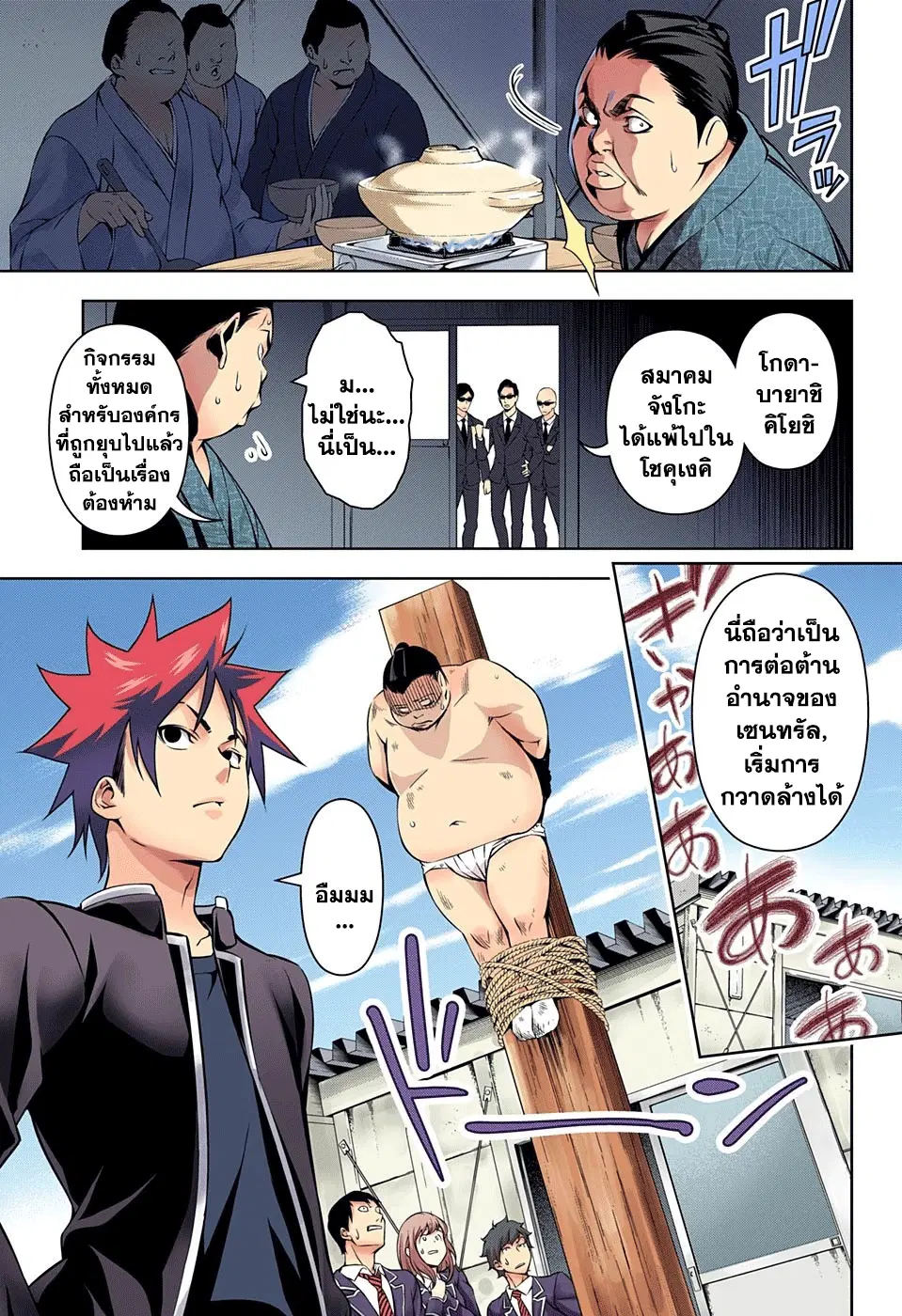 Shokugeki no Soma ตอนที่ 161 หน้า 3