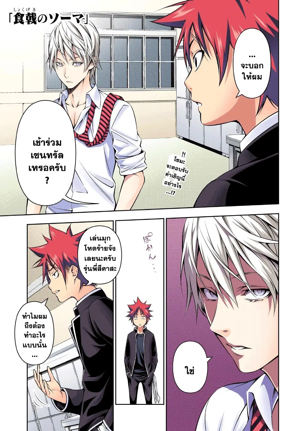 Shokugeki no Soma ตอนที่ 162 หน้า 1