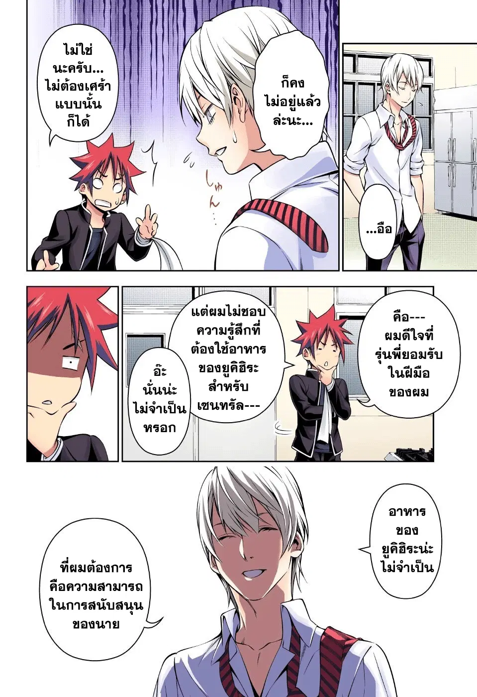 Shokugeki no Soma ตอนที่ 162 หน้า 2