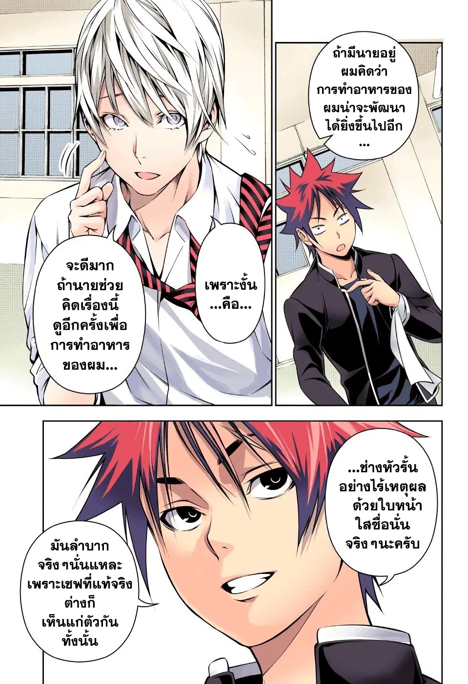 Shokugeki no Soma ตอนที่ 162 หน้า 3