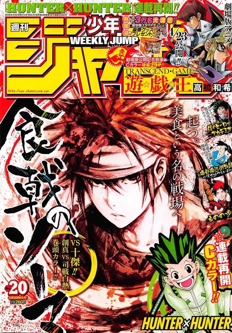Shokugeki no Soma ตอนที่ 163 หน้า 1