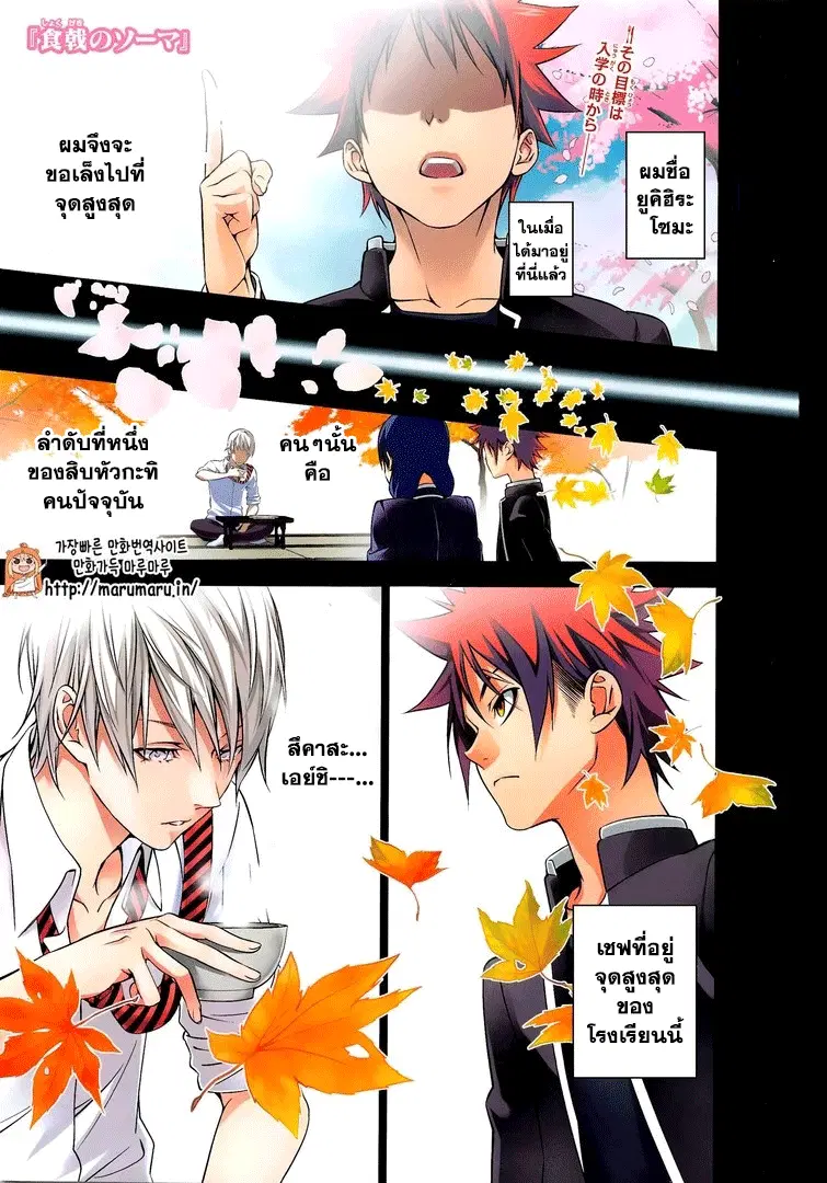 Shokugeki no Soma ตอนที่ 163 หน้า 2