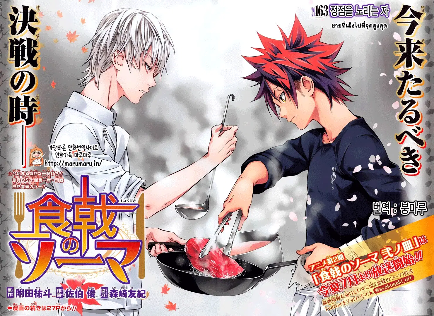 Shokugeki no Soma ตอนที่ 163 หน้า 3