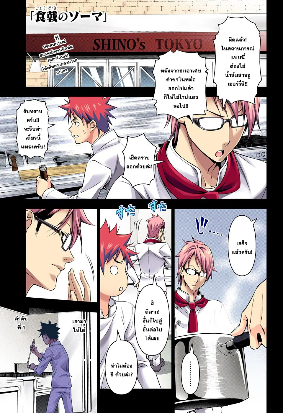 Shokugeki no Soma ตอนที่ 164 หน้า 1