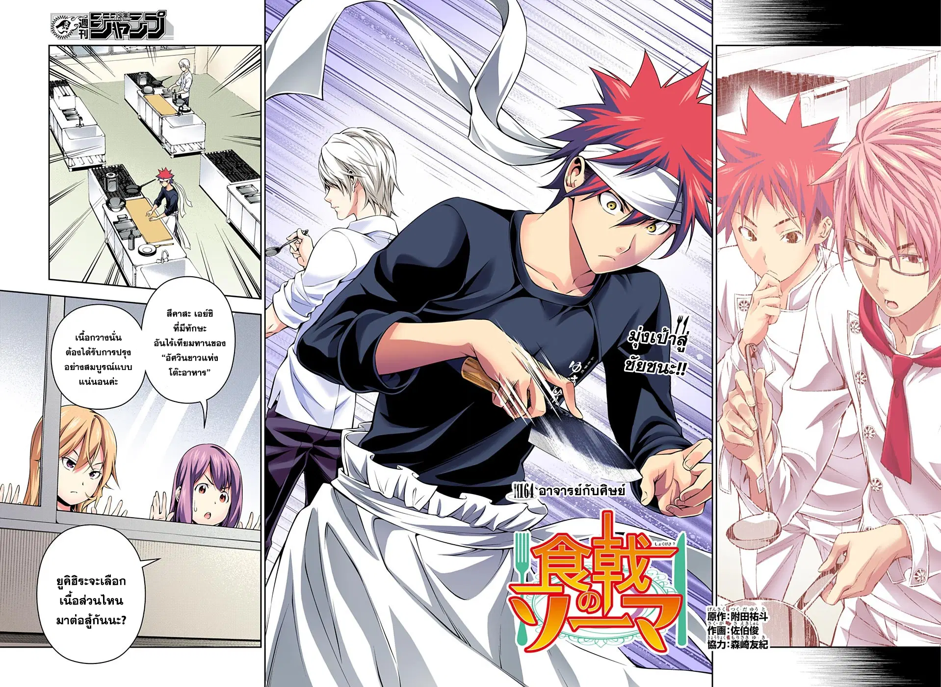 Shokugeki no Soma ตอนที่ 164 หน้า 2