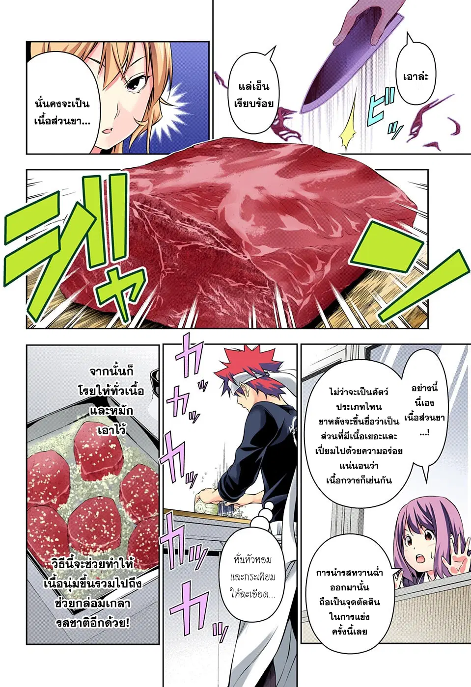 Shokugeki no Soma ตอนที่ 164 หน้า 3