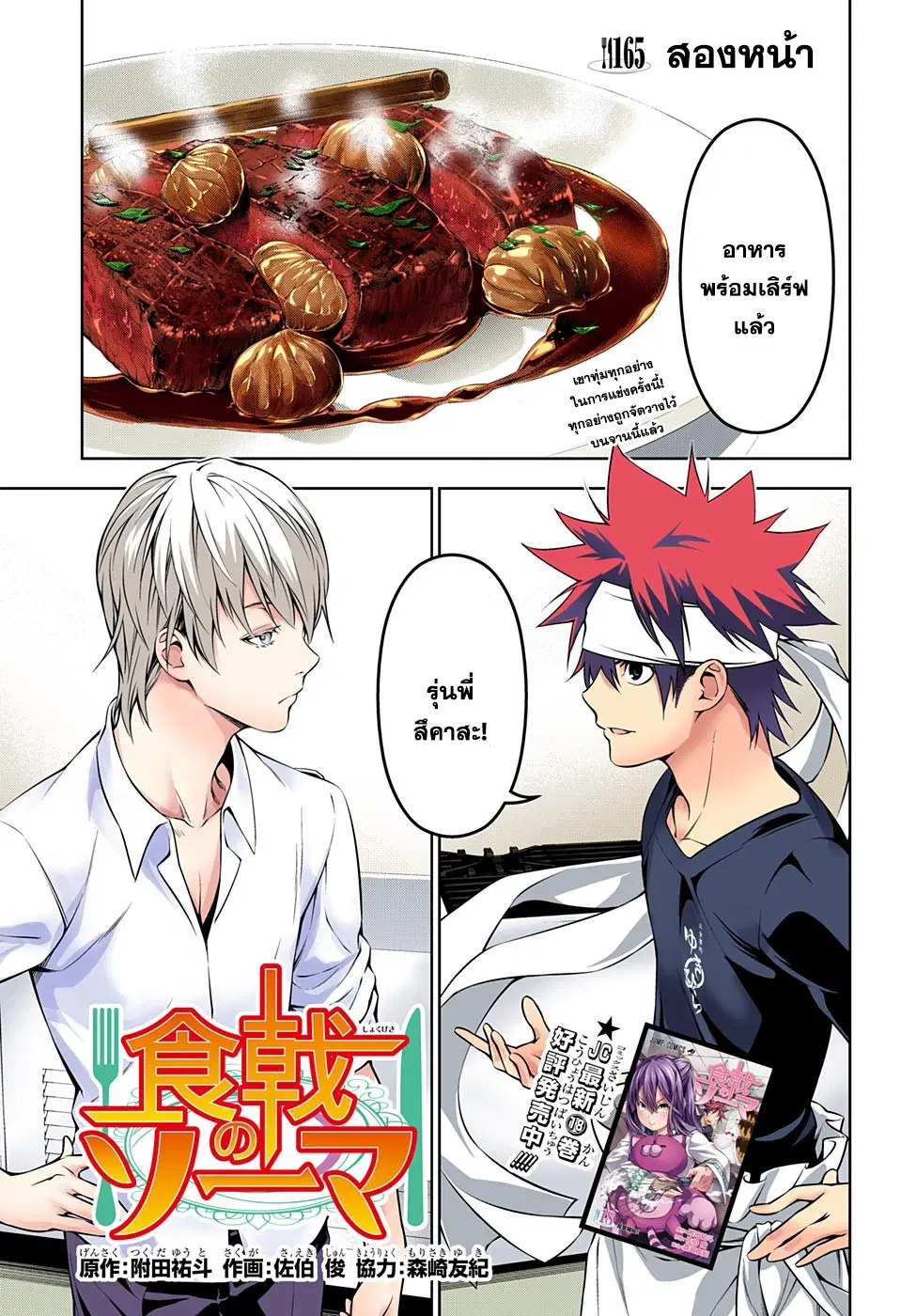 Shokugeki no Soma ตอนที่ 165 หน้า 1