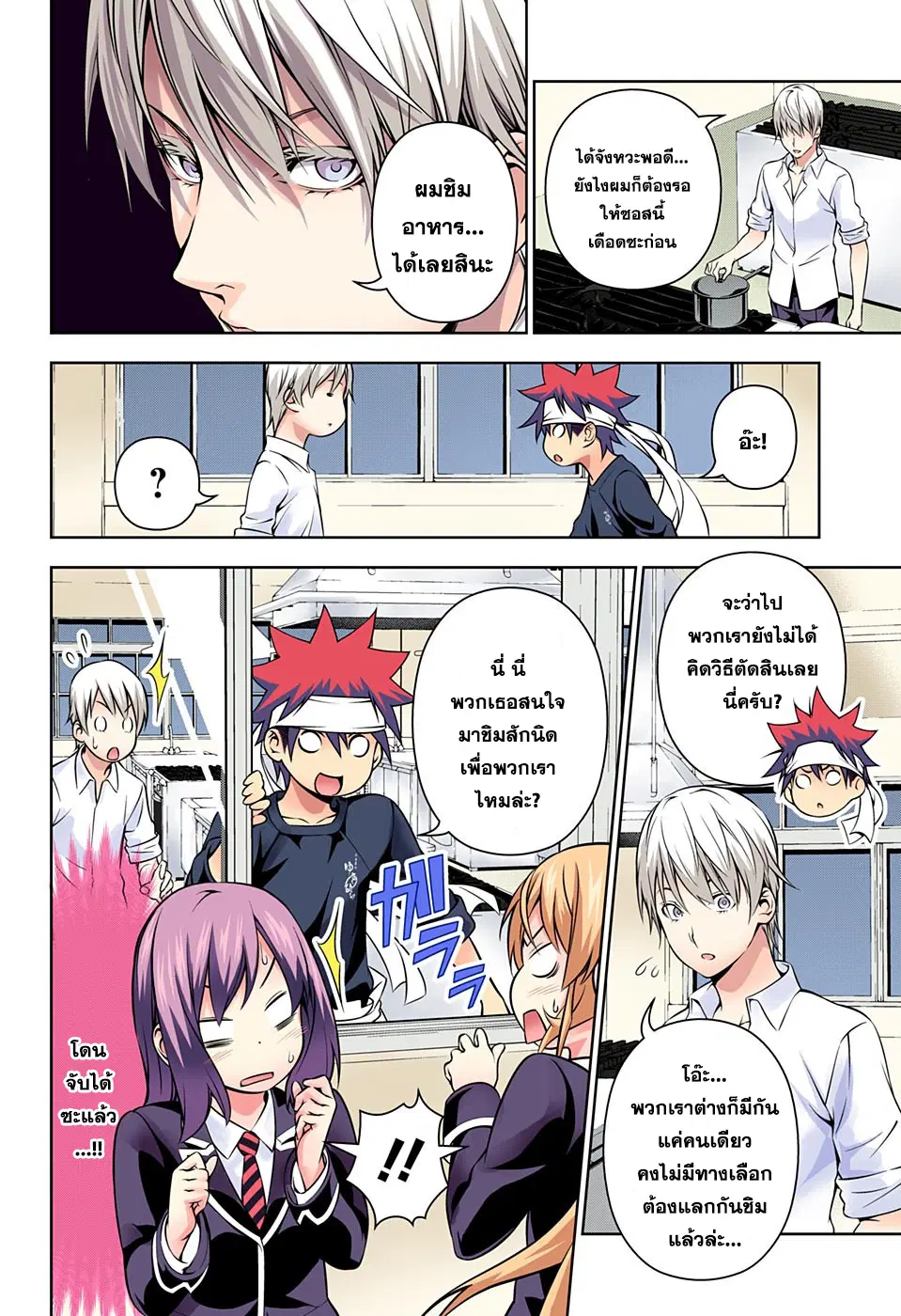 Shokugeki no Soma ตอนที่ 165 หน้า 2