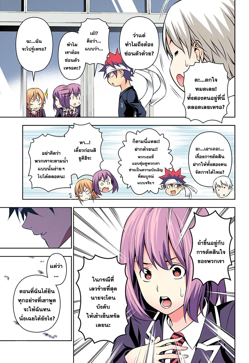 Shokugeki no Soma ตอนที่ 165 หน้า 3