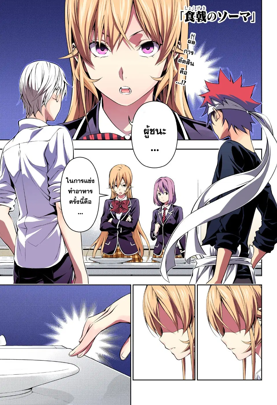 Shokugeki no Soma ตอนที่ 166 หน้า 1