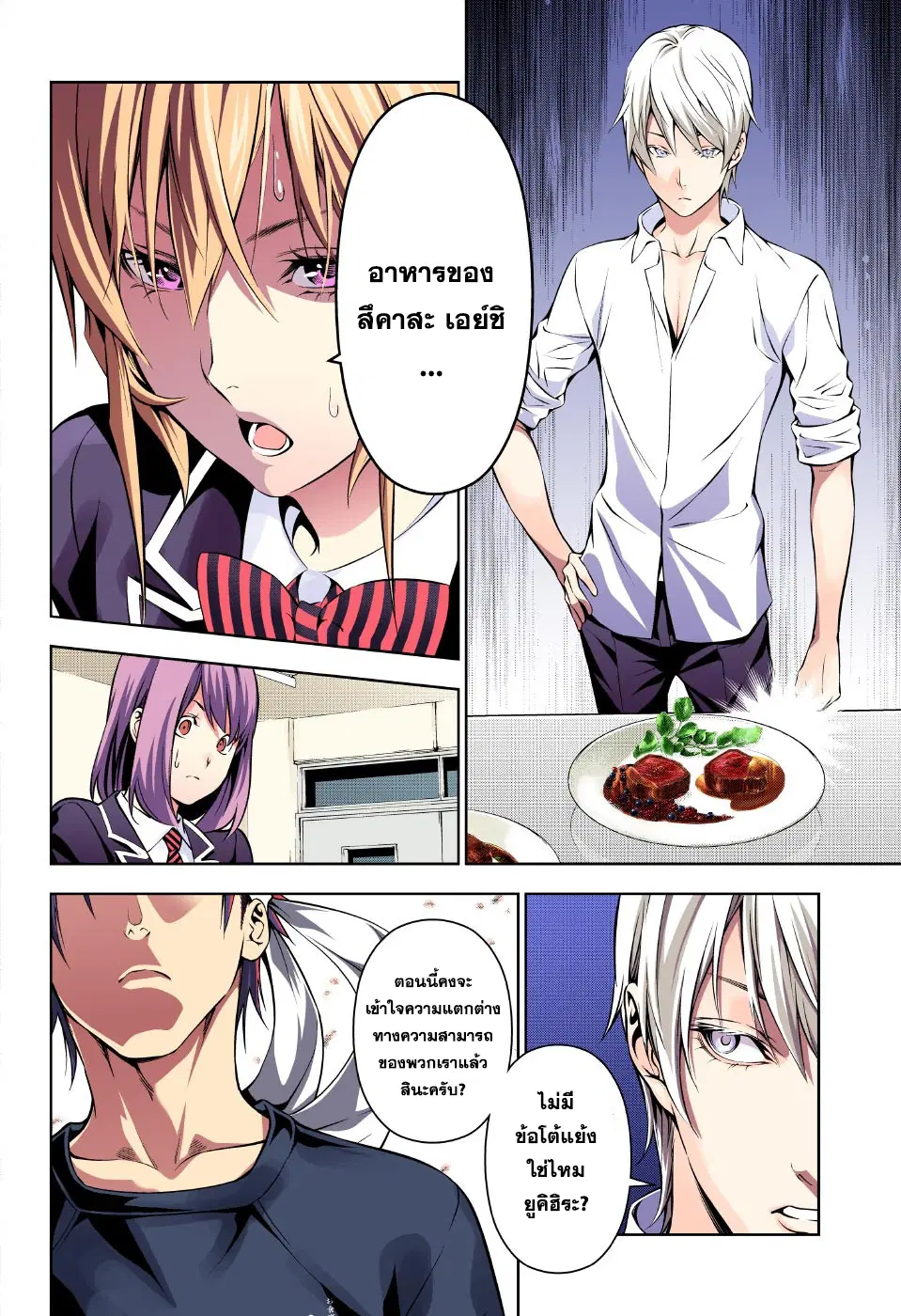 Shokugeki no Soma ตอนที่ 166 หน้า 2