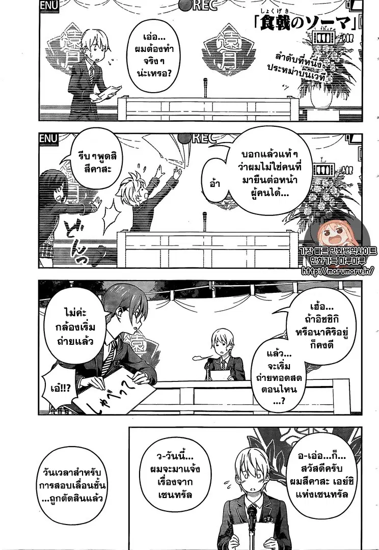 Shokugeki no Soma ตอนที่ 167 หน้า 1