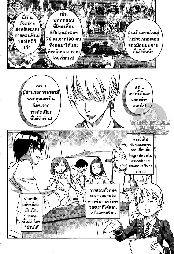 Shokugeki no Soma ตอนที่ 167 หน้า 2