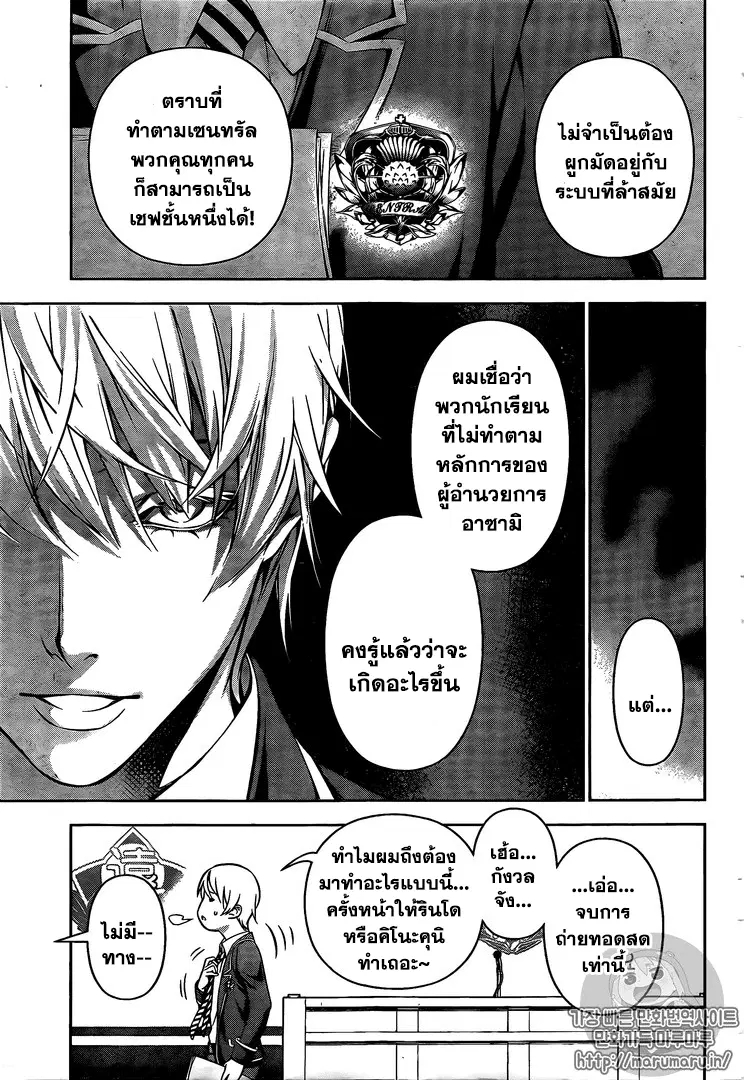 Shokugeki no Soma ตอนที่ 167 หน้า 3