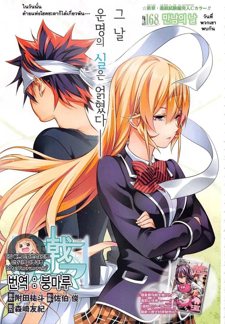 Shokugeki no Soma ตอนที่ 168 หน้า 1