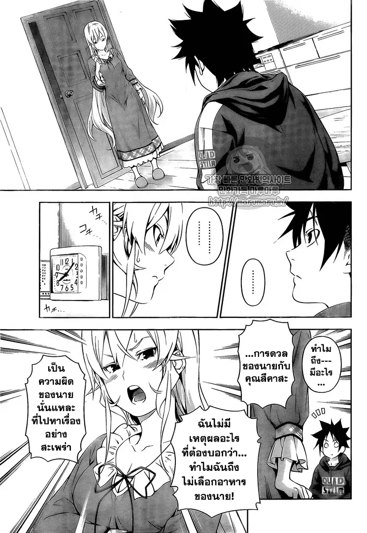 Shokugeki no Soma ตอนที่ 168 หน้า 3