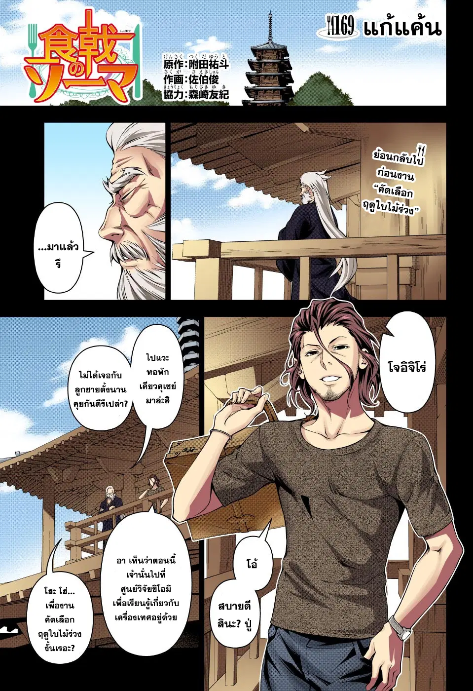 Shokugeki no Soma ตอนที่ 169 หน้า 1