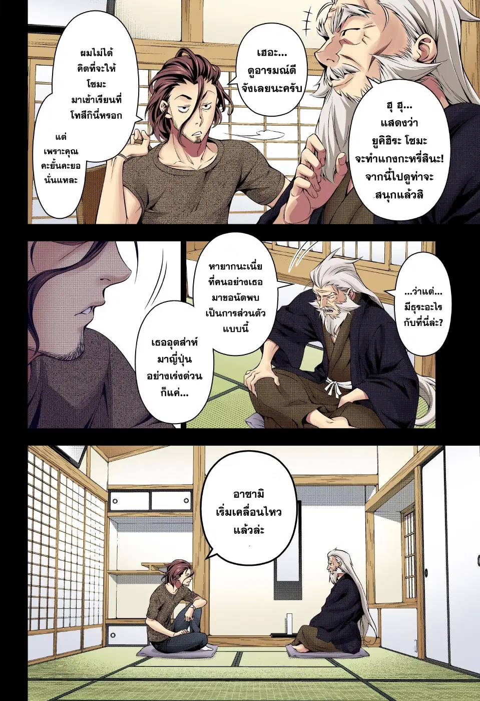 Shokugeki no Soma ตอนที่ 169 หน้า 2