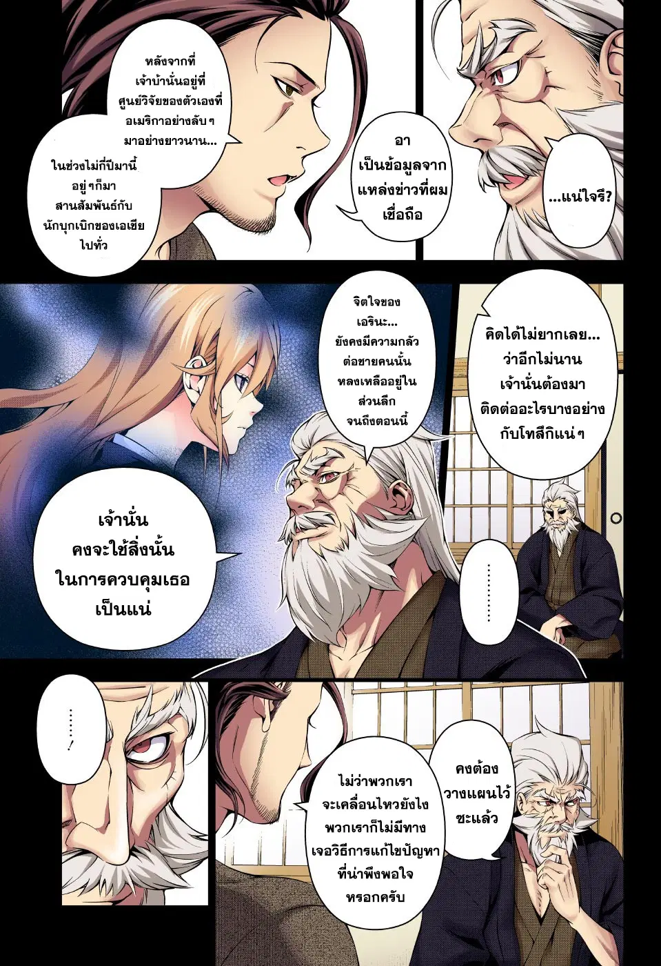 Shokugeki no Soma ตอนที่ 169 หน้า 3