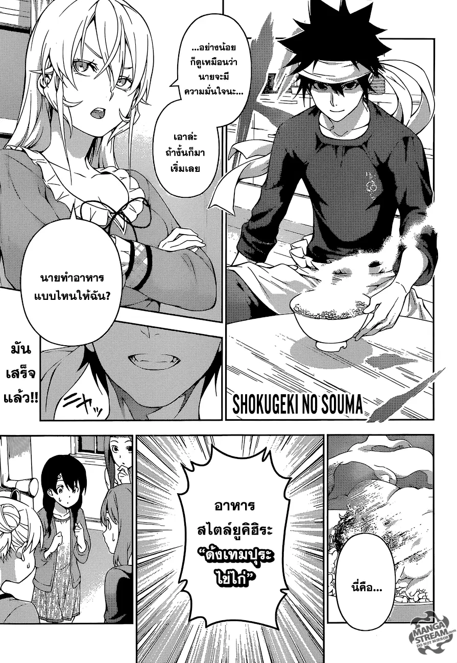 Shokugeki no Soma ตอนที่ 170 หน้า 1