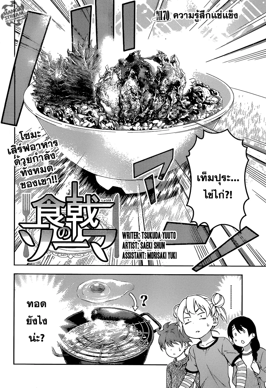 Shokugeki no Soma ตอนที่ 170 หน้า 2
