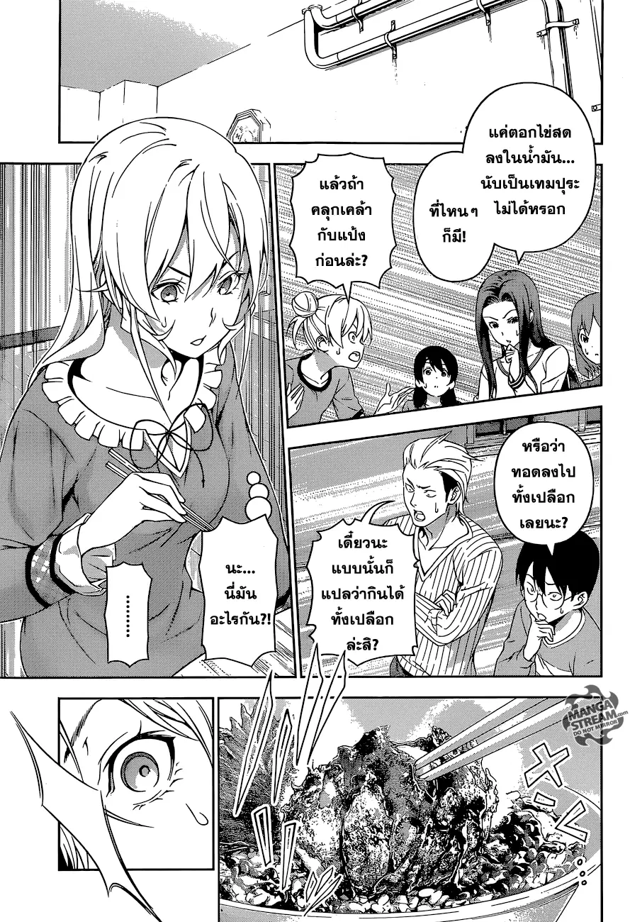 Shokugeki no Soma ตอนที่ 170 หน้า 3