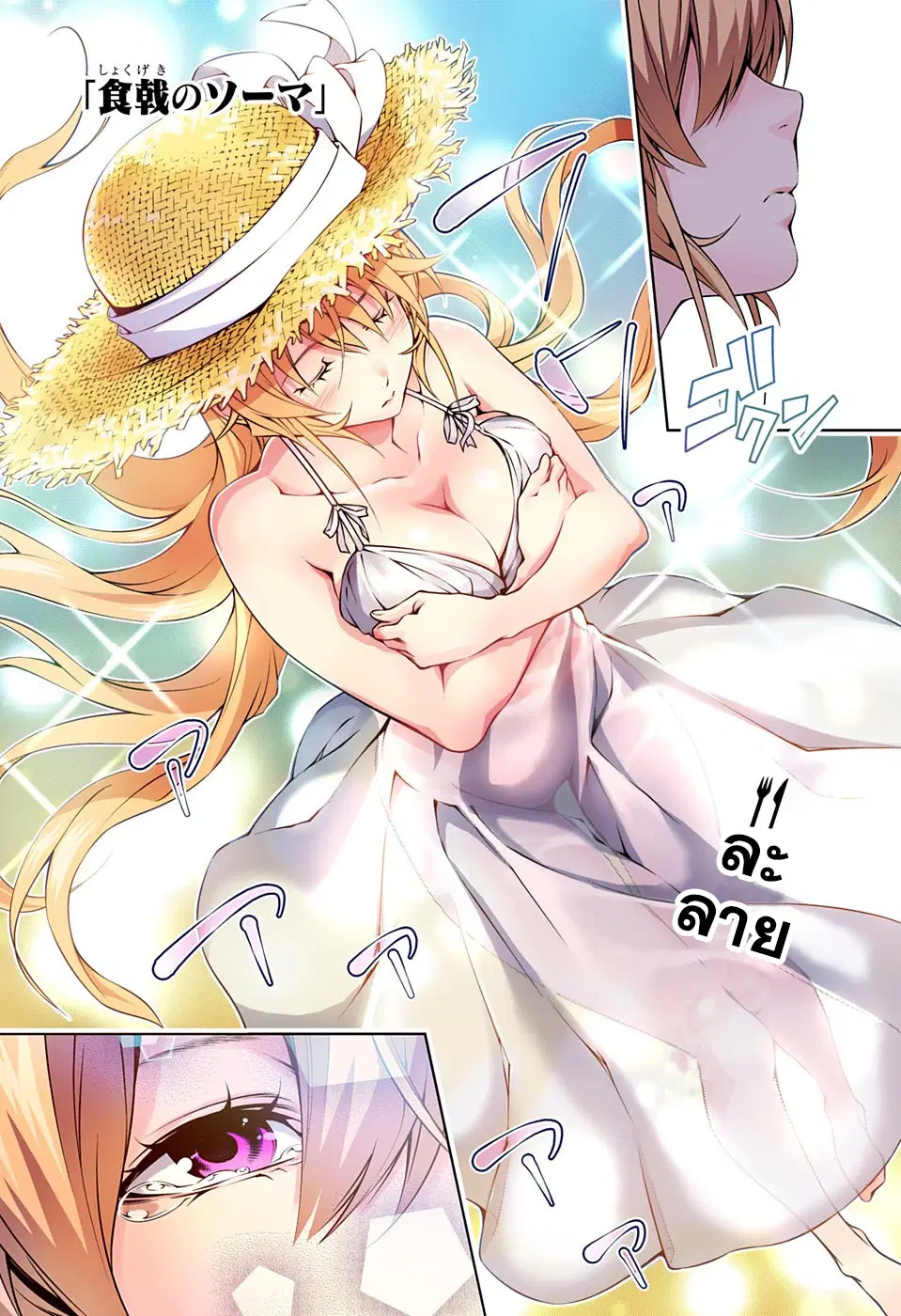 Shokugeki no Soma ตอนที่ 171 หน้า 1