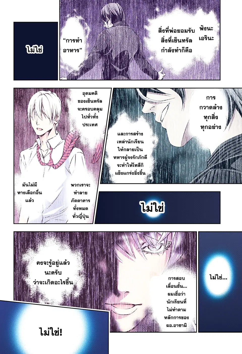 Shokugeki no Soma ตอนที่ 171 หน้า 2