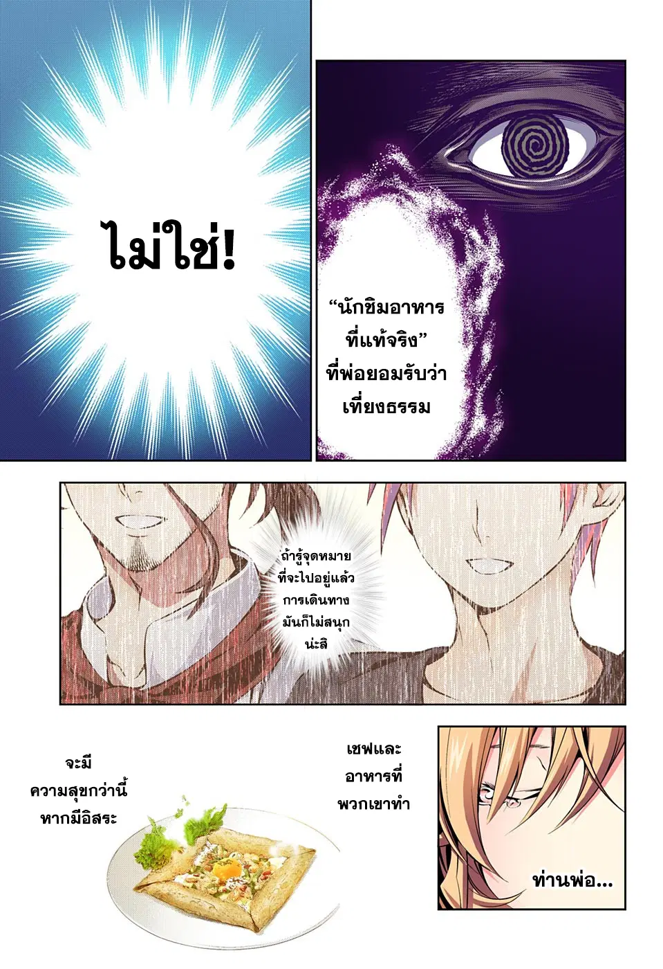 Shokugeki no Soma ตอนที่ 171 หน้า 3