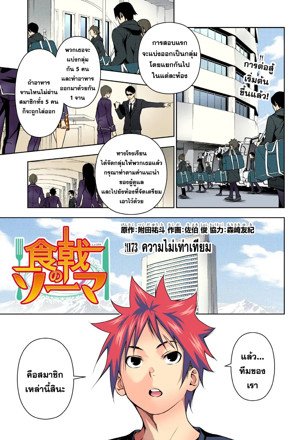Shokugeki no Soma ตอนที่ 173 หน้า 1