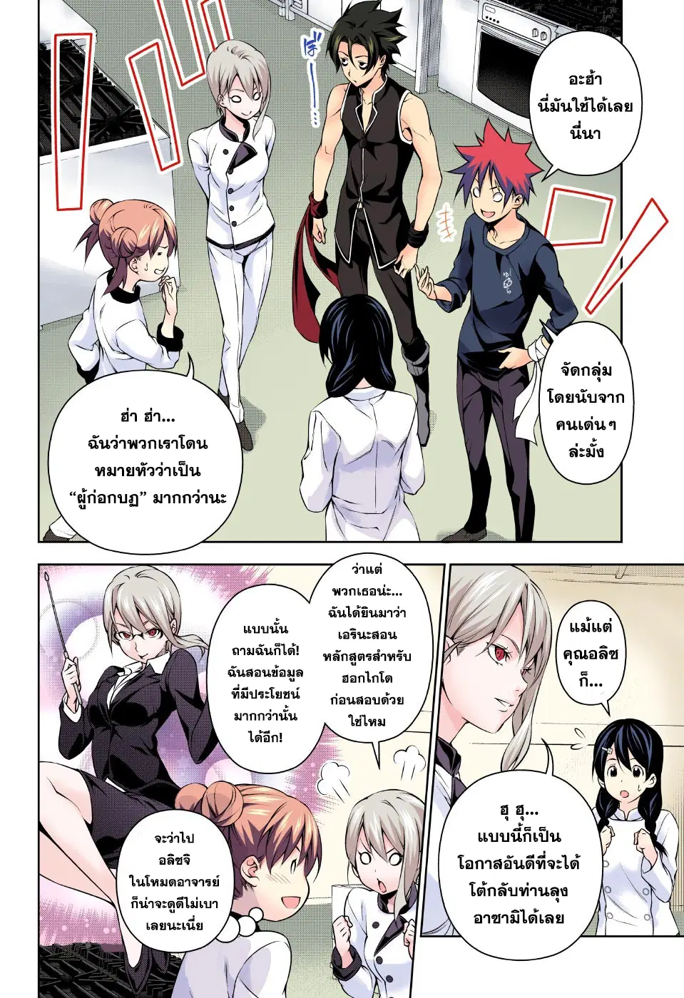 Shokugeki no Soma ตอนที่ 173 หน้า 2