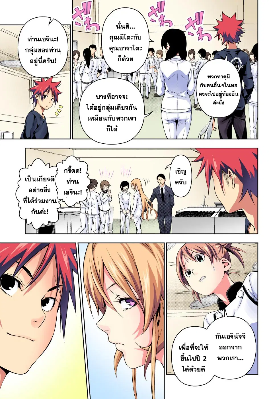 Shokugeki no Soma ตอนที่ 173 หน้า 3