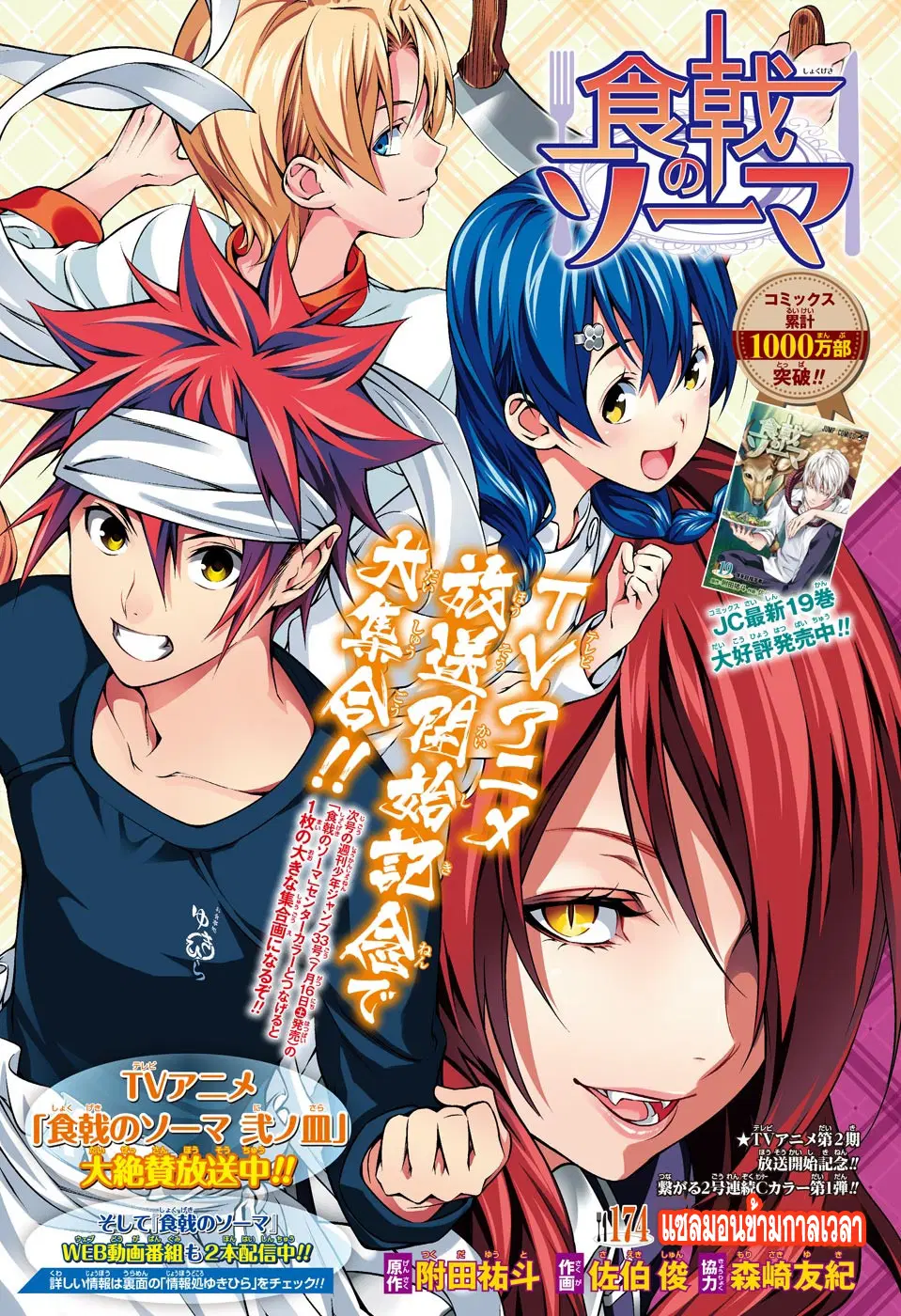 Shokugeki no Soma ตอนที่ 174 หน้า 1